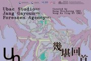 주홍콩한국문화원, 한·홍콩 미디어아트 교류전 《Unaffordable Nostalgia》 개최