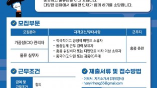 [한인홍 채용공고] 홍콩 춘완에서 함께 근무할 인재를 모십니다!
