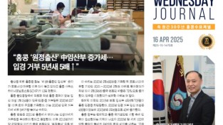 수요저널 PDF 2025년 4월 16일자 (25-15-1470호)