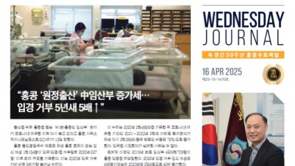 수요저널 PDF 2025년 4월 16일자 (25-15-1470호)