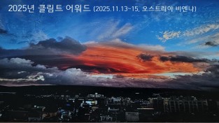 ‘2025구스타프 클림트 사진전 수상’ 오경수 작가 홍콩 전시회...‘제주 올레길 위에서 빛을 담다’