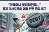 [홍콩사회] "가뜩이나 빚더미인데..." 홍콩 가사도우미 대출 전면 금지 촉구
