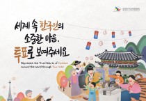 [중앙선거관리위원회] 제21대 대통령 재외선거