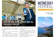 수요저널 PDF 2024년 7월 24일자 (24-30-1433호)