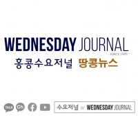 수요저널 땅콩뉴스 2025-7-23 (수)