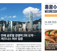 수요저널 E-Book 2026년 6월 24일자 (26-25-1530호)