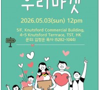 [홍콩우리교회]교회학교 우리 마켓