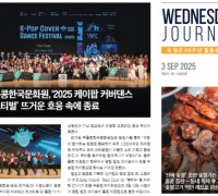 수요저널 PDF 2025년 9월 3일자 (25-35-1490호)