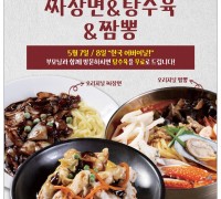 [한인홍-짱] 한국셰프님이 요리하는! 중식 전문!-짜장면, 짬뽕, 탕수육