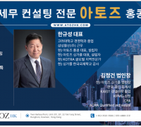 [아토즈] 세무 컨설팅 전문