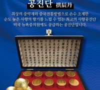 [미소한의원] 건강지킴이-황제의 명약 공진단