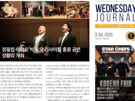 수요저널 PDF 2025년 7월 9일자 (25-27-1482호)