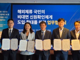 재외국민 신원확인 수단•활용분야 확대…'아이핀'도 도입