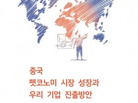 K-소비재 블루오션으로 떠오른 60조원 '中 반려동물 시장'