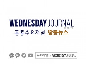 수요저널 땅콩뉴스 2026-1-28 (수)