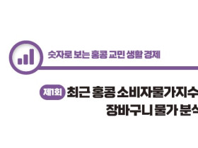 홍콩인들이 소개하고 싶은 홍콩 문화는? - [이승권 원장의 생활칼럼]