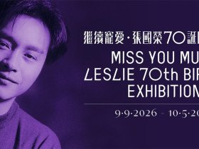 [홍콩전시] 장국영 70주년 탄생 기념 전시회, 거장의 매력 다시 불러온다