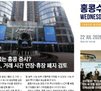 수요저널 E-Book 2026년 7월 22일자 (26-29-1534호)