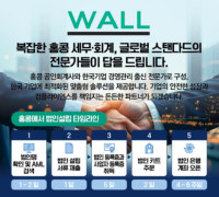 WALL 복잡한 홍콩 세무 회계, 글로벌 스탠다드의 전문가들이 답을 드립니다! - 법인설립, 회계, 감사