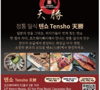 [TENSHO 텐쇼] 정통일식-일본의 맛을 그대로