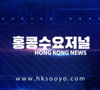 홍콩뉴스 2026-7-27 (월) 홍콩수요저널