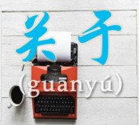 [홍콩 생활을 위한 필수 중국어] 필수 어휘 300 (77)