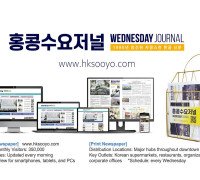 홍콩뉴스 2026-8-1 (토) 홍콩수요저널