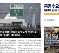 수요저널 E-Book 2026년 6월 10일자 (26-23-1528호)