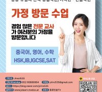[진솔학원] 홍콩 유일의 한국 종합학원/어학원