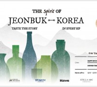 오름·케이브 전통주 갤러리와 함께하는 문화·시음 행사 개최