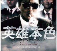 명암이 갈린 홍콩 최고 스타, 성룡VS 주윤발 [이승권 원장의 생활칼럼]