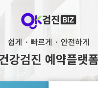 재외동포 위한 착한 건강검진 플랫폼 ‘헬로, 오케이검진’ 서비스 개시