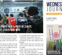 수요저널 PDF 2025년 8월 6일자 (25-31-1486호)
