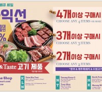 [신세계식품] 프리미엄 한국 바베큐 세일 -최대 20%할인