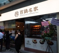 '100세까지 건강하게' 백계명가 신규 오픈 - 티타임 60세 이상 30%할인