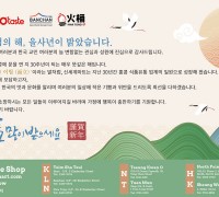 신세계마트 새해인사 "새해 복 많이 받으세요"