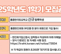 홍콩한국토요학교 2025학년도 1학기 모집공고 - 3월 8일 개학