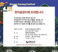 홍콩한인회 '2025 한마음장터 韓사랑 페스티벌' 개최...11월 1일 KIS 운동장
