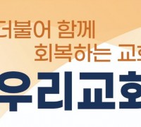 홍콩우리교회 12월 예배 및 설교 안내