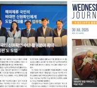 수요저널 PDF 2025년 7월 30일자 (25-30-1485호)