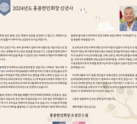 2024 홍콩한인회 조성건 회장 신년사