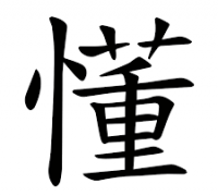 [홍콩 생활을 위한 필수 중국어] 가능보어