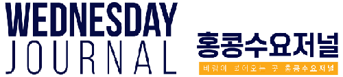홍콩수요저널 로고