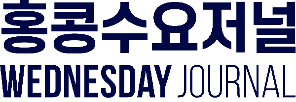홍콩뉴스 1등 매체 - 홍콩수요저널 HKSOOYO.COM